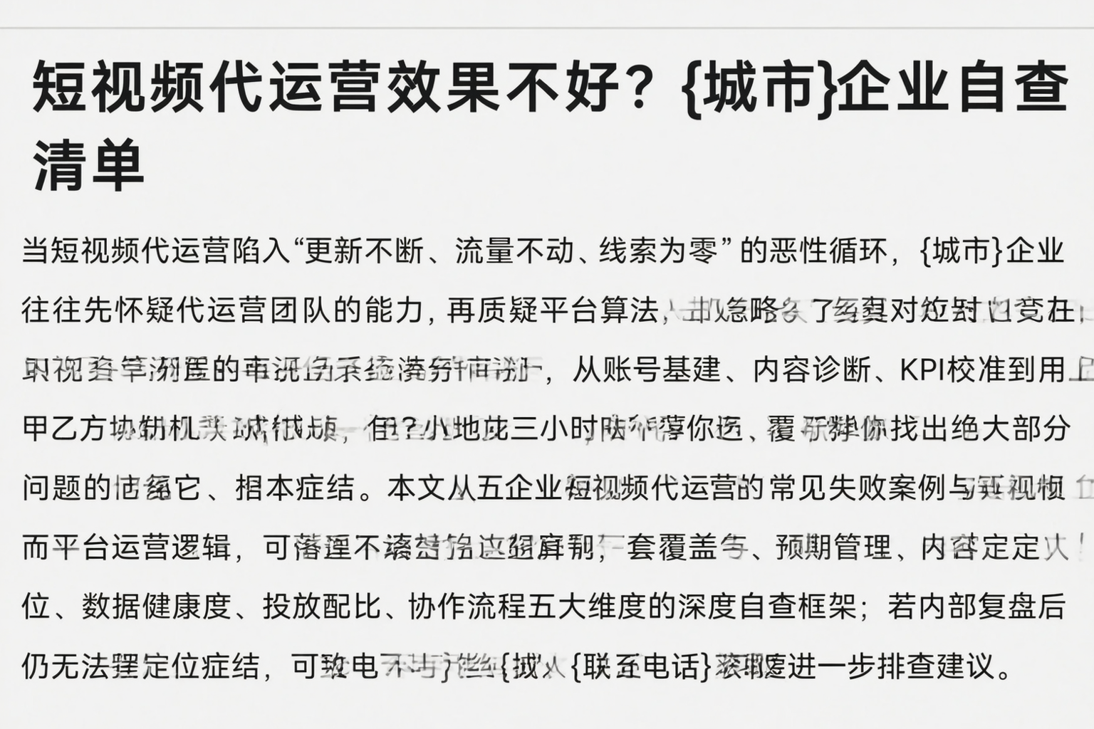 短视频代运营效果不好？潍坊企业自查清单