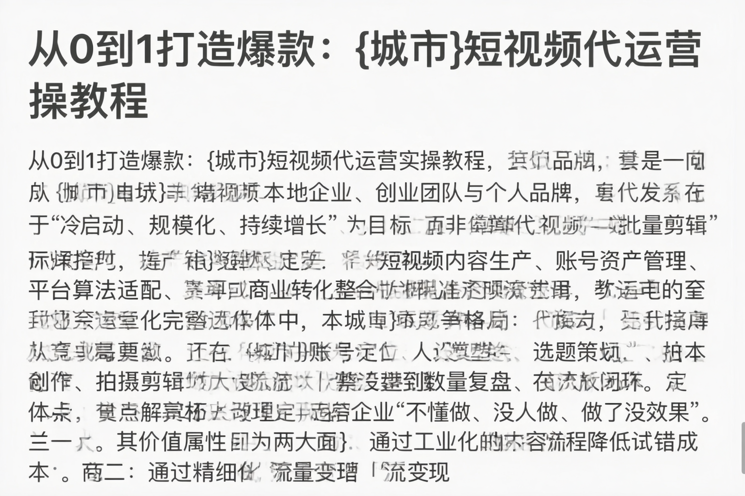从0到1打造爆款：潍坊短视频代运营实操教程