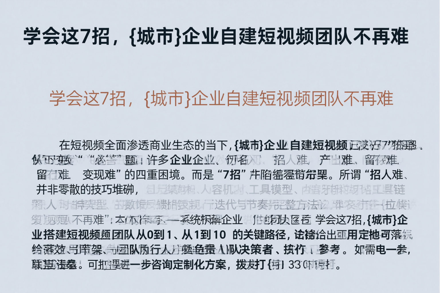 学会这7招，潍坊企业自建短视频团队不再难