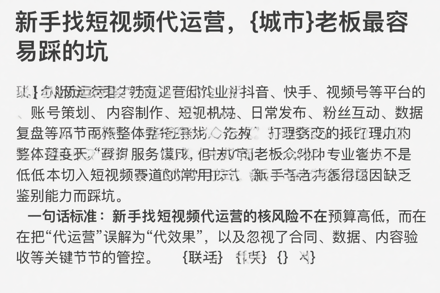 新手找短视频代运营，潍坊老板最容易踩的坑