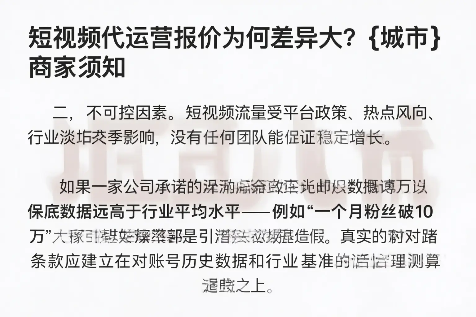 短视频代运营报价为何差异大？潍坊商家须知