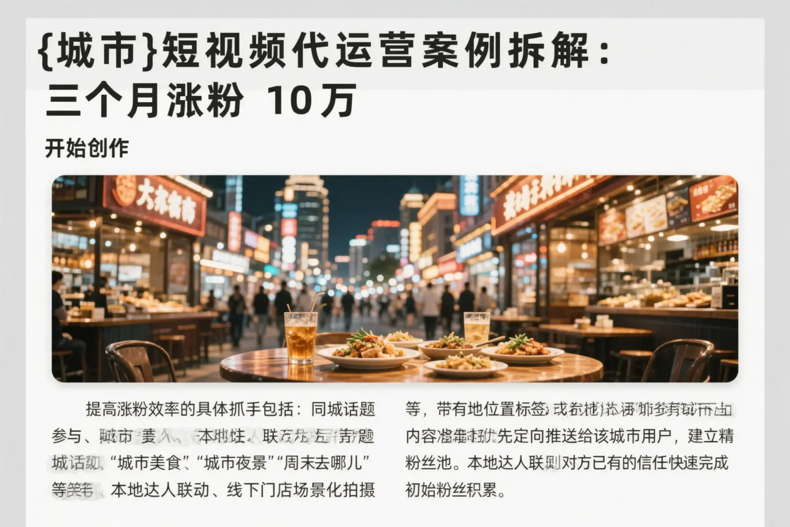 潍坊短视频代运营案例拆解:三个月涨粉10万