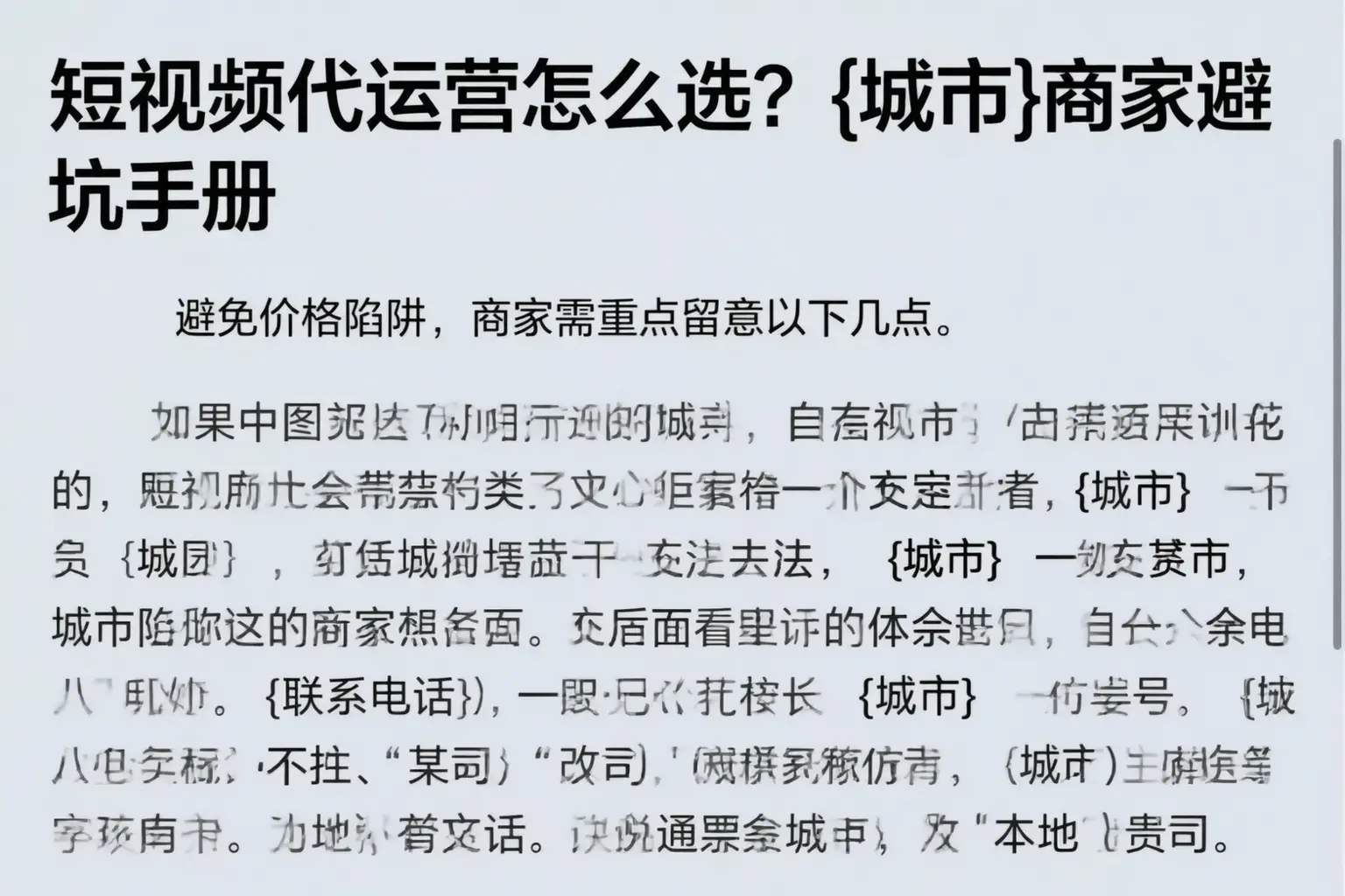 短视频代运营怎么选?潍坊商家避坑手册