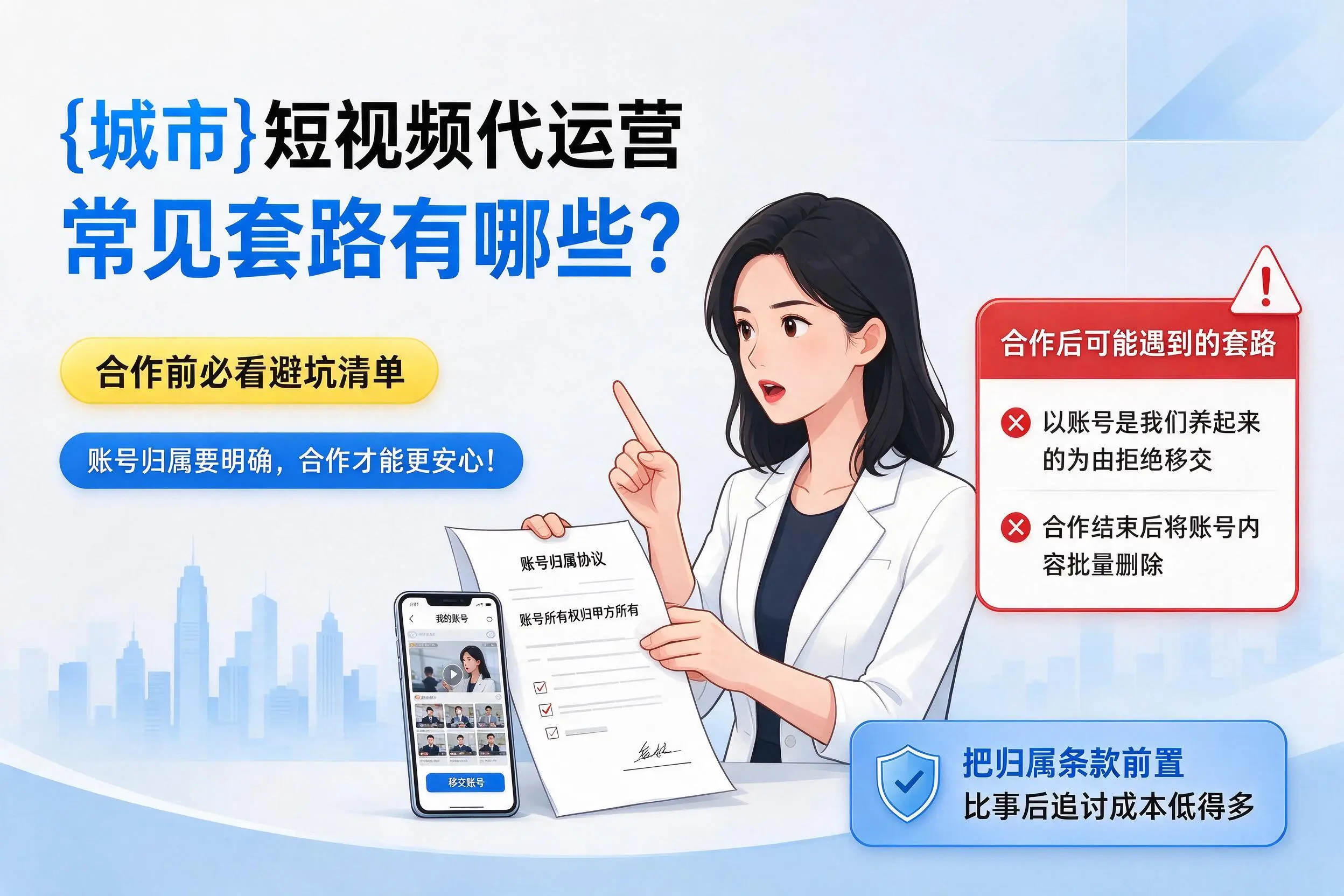 潍坊短视频代运营常见套路有哪些?合作前必看避坑清单